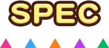スペック
